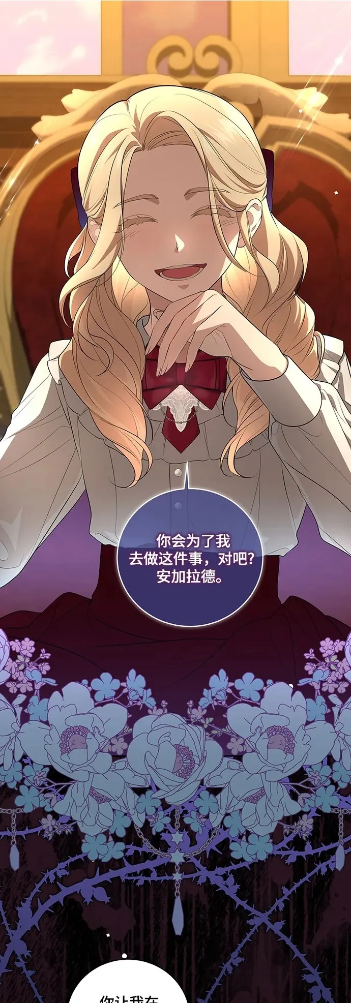 [第12话] 梅伽拉的阴谋 第2页