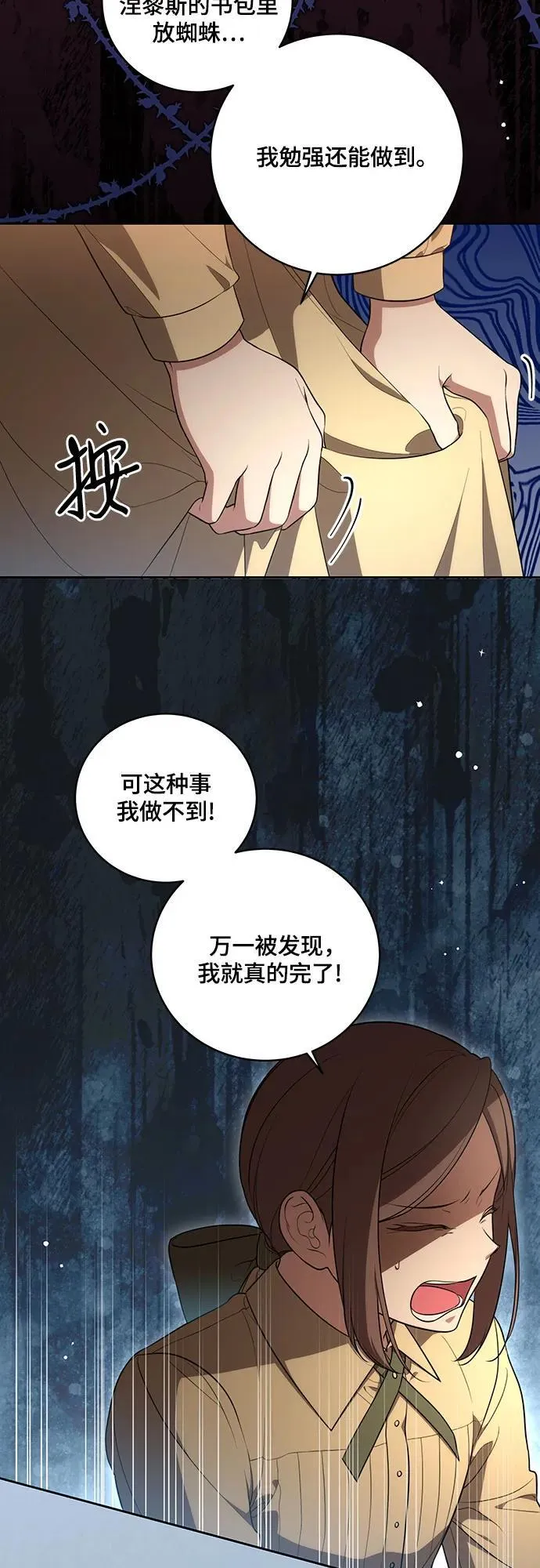 [第12话] 梅伽拉的阴谋 第3页