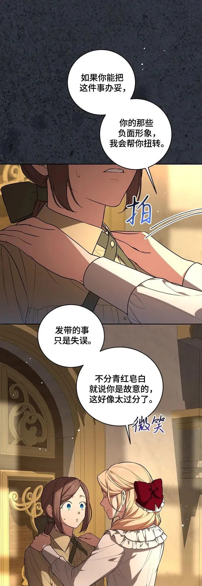 [第12话] 梅伽拉的阴谋 第5页