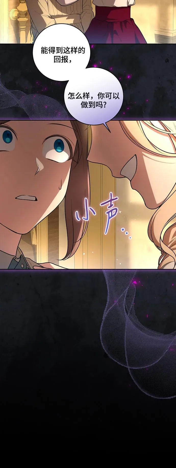 [第12话] 梅伽拉的阴谋 第6页