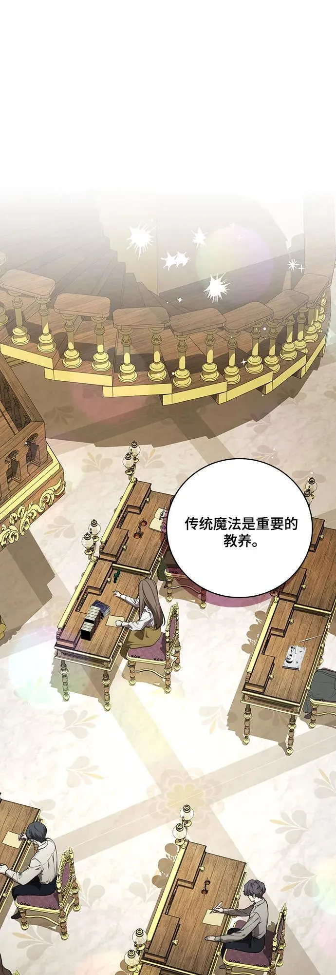 [第12话] 梅伽拉的阴谋 第9页