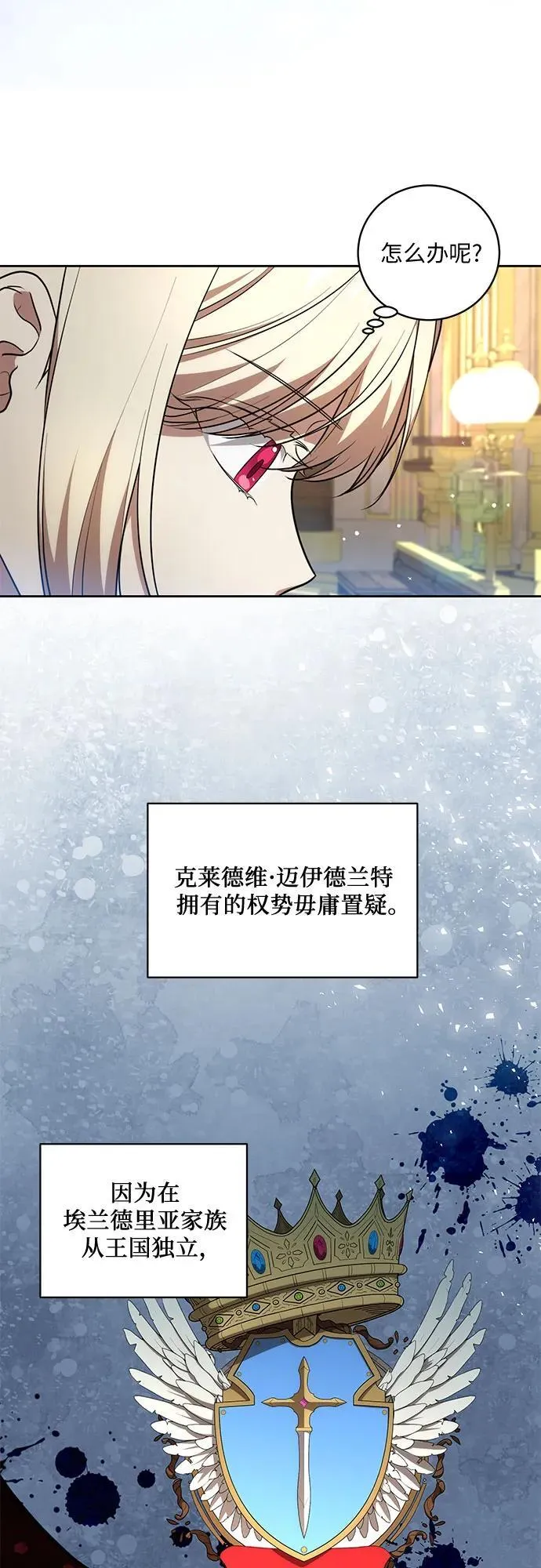 [第12话] 梅伽拉的阴谋 第13页