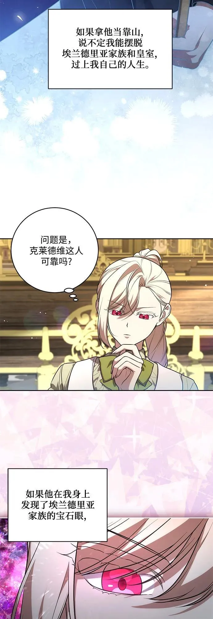 [第12话] 梅伽拉的阴谋 第15页