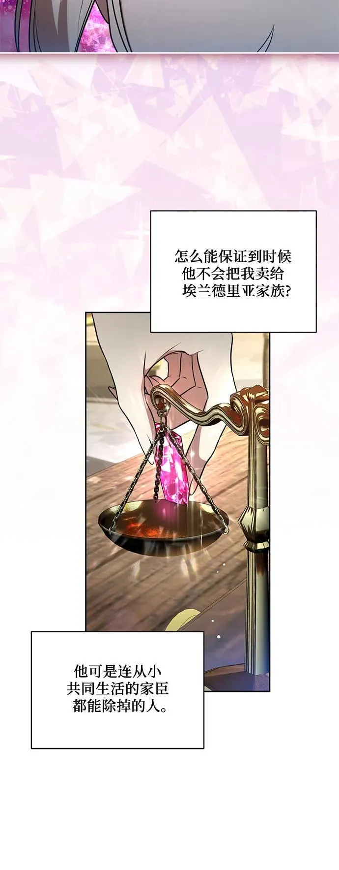 [第12话] 梅伽拉的阴谋 第16页