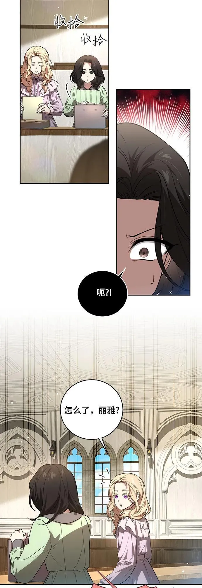 [第12话] 梅伽拉的阴谋 第20页