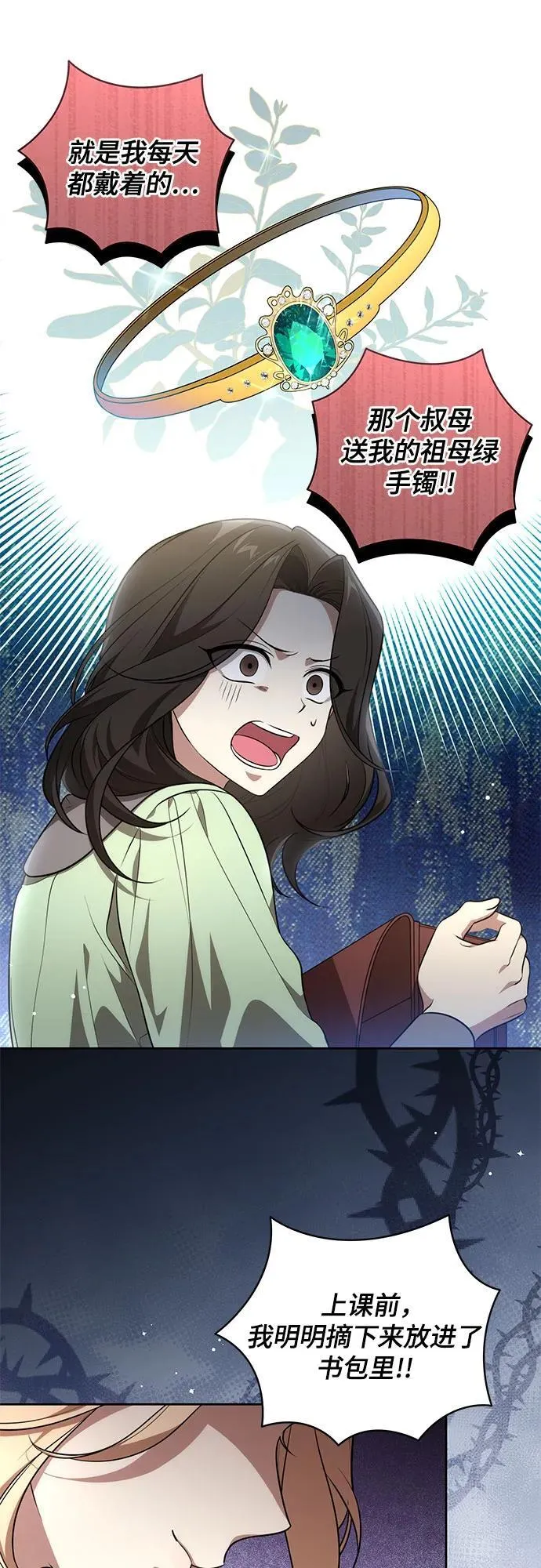 [第12话] 梅伽拉的阴谋 第22页
