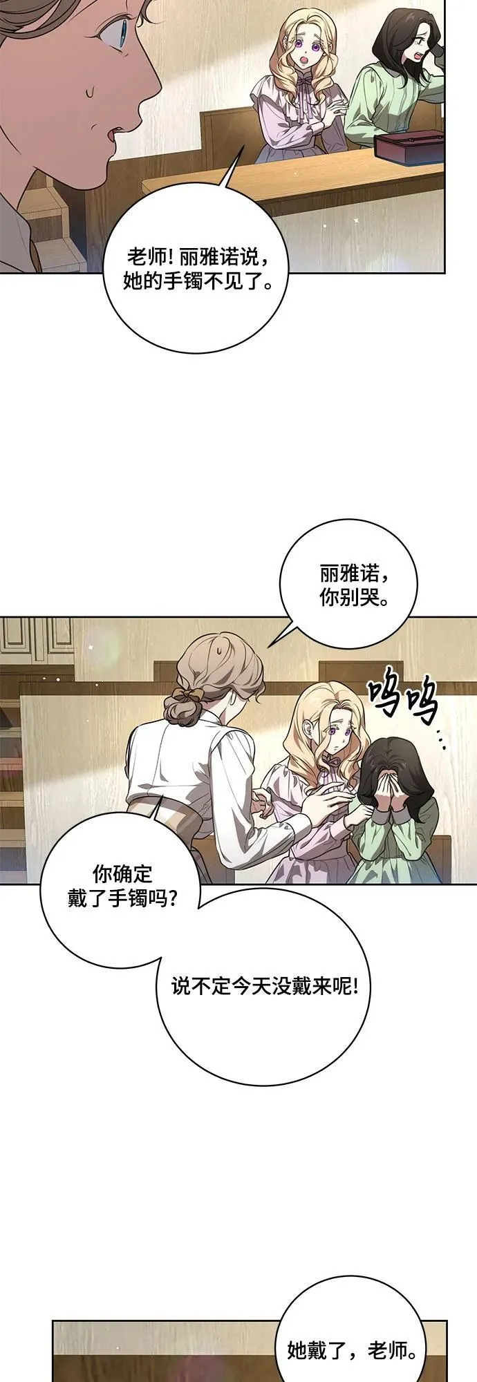 [第12话] 梅伽拉的阴谋 第25页