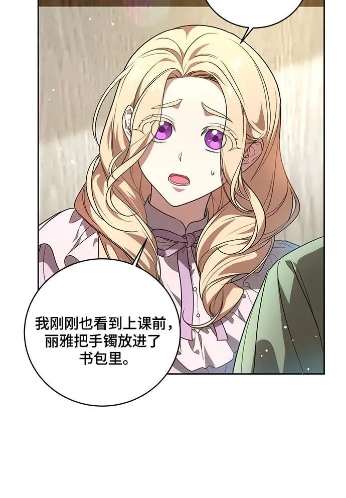 [第12话] 梅伽拉的阴谋 第26页
