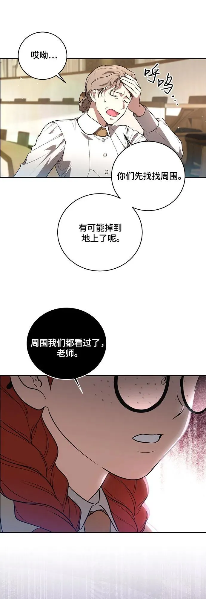 [第12话] 梅伽拉的阴谋 第27页