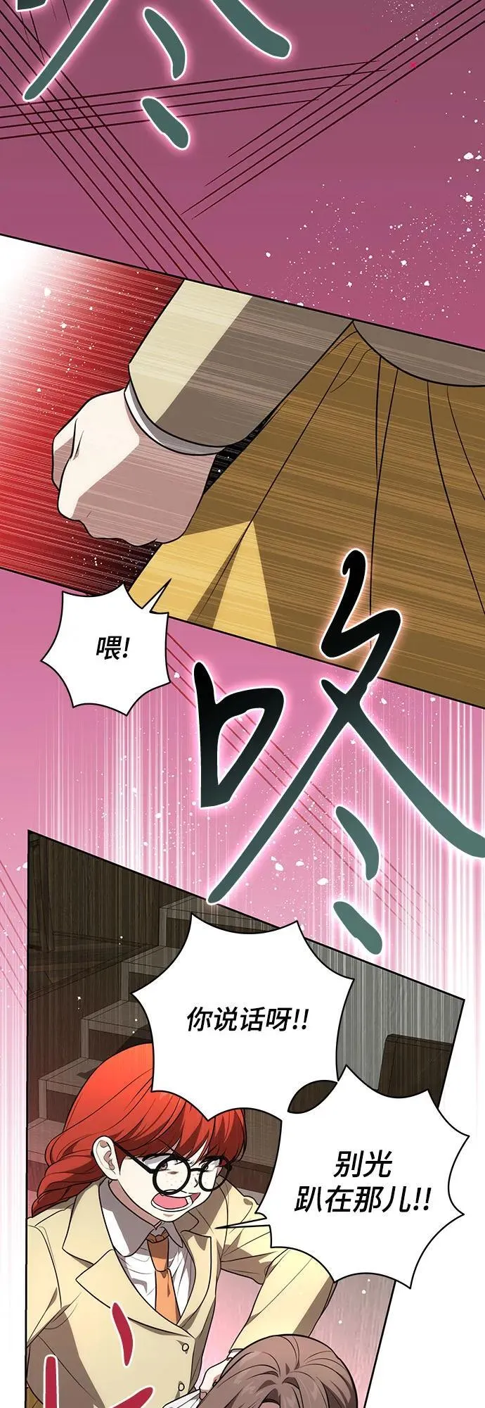 [第12话] 梅伽拉的阴谋 第30页