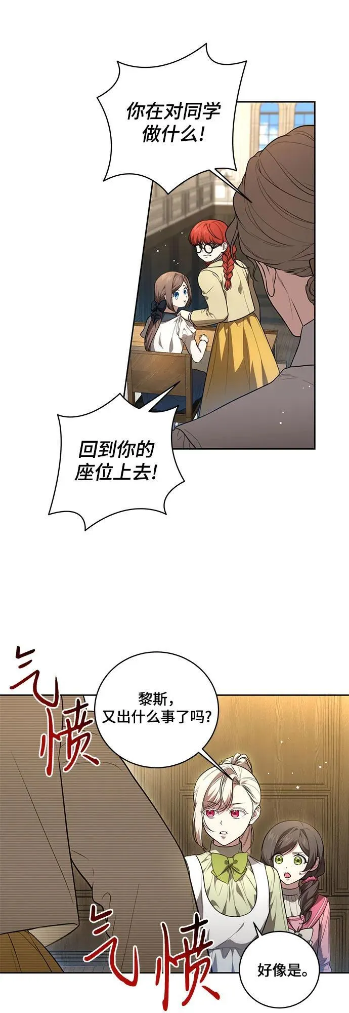 [第12话] 梅伽拉的阴谋 第32页