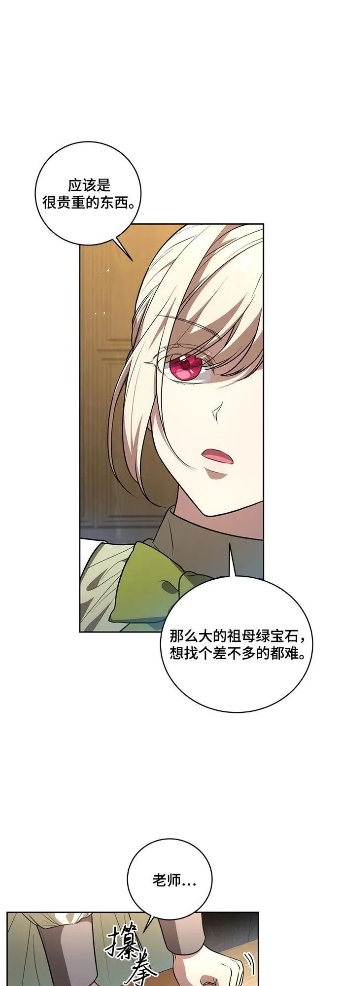 [第12话] 梅伽拉的阴谋 第33页