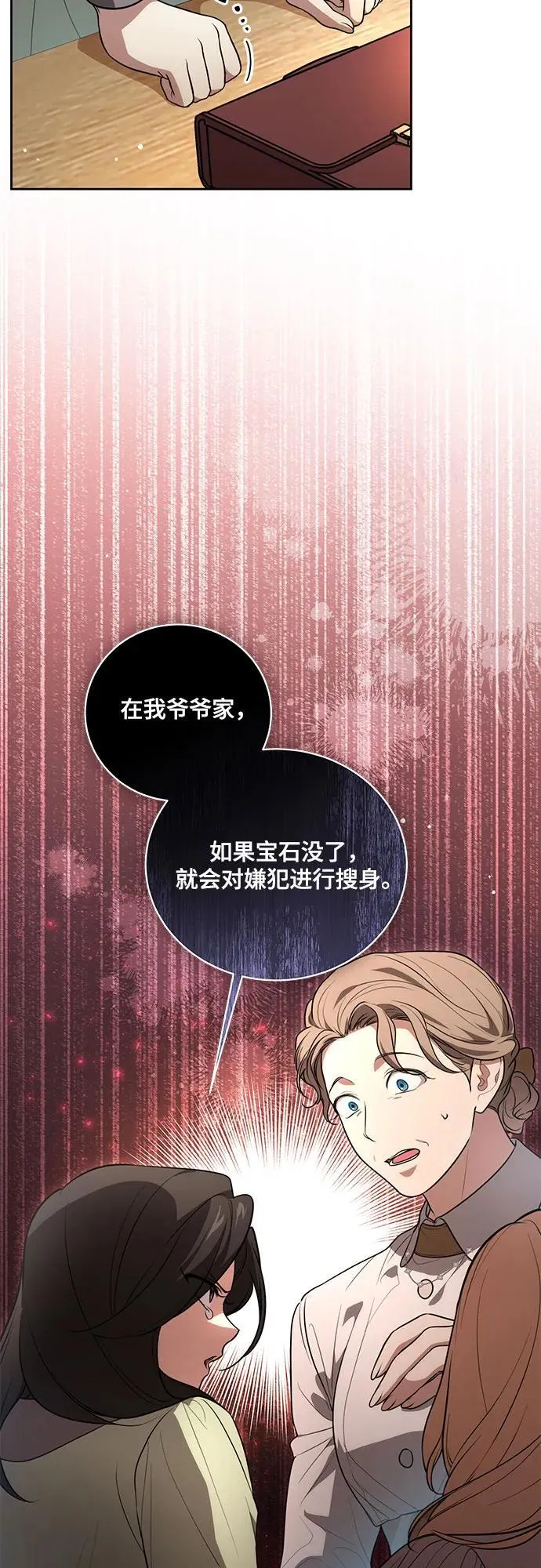 [第12话] 梅伽拉的阴谋 第34页