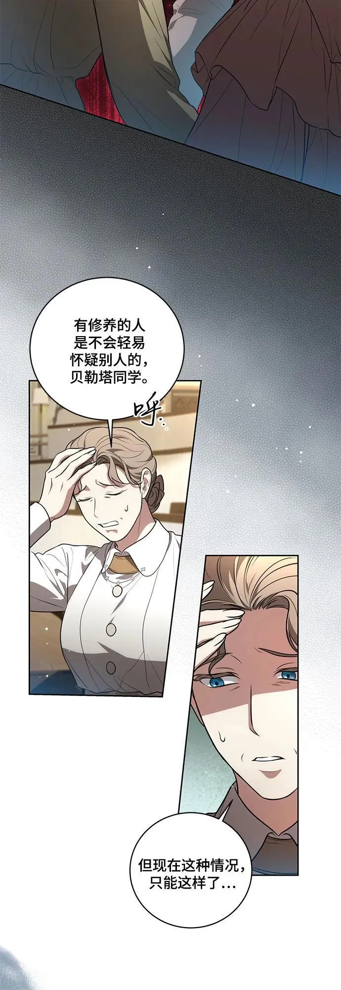 [第12话] 梅伽拉的阴谋 第35页