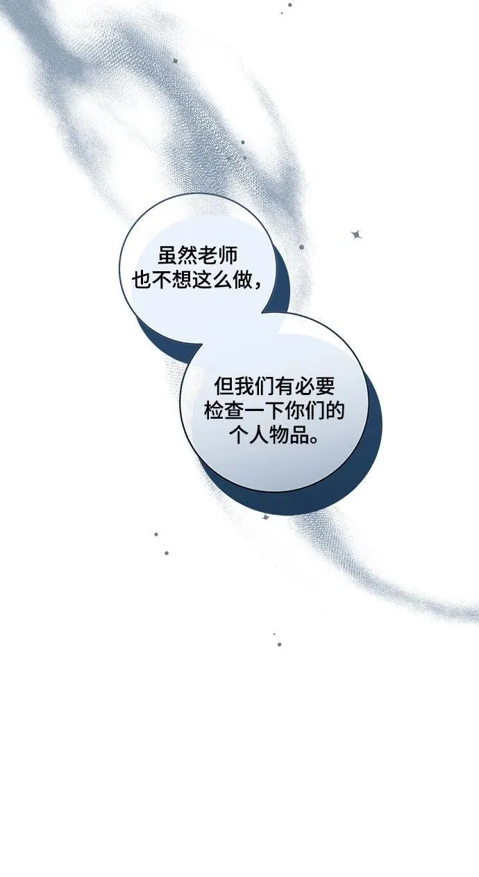 [第12话] 梅伽拉的阴谋 第36页
