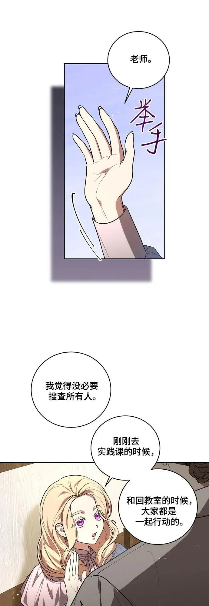 [第12话] 梅伽拉的阴谋 第37页