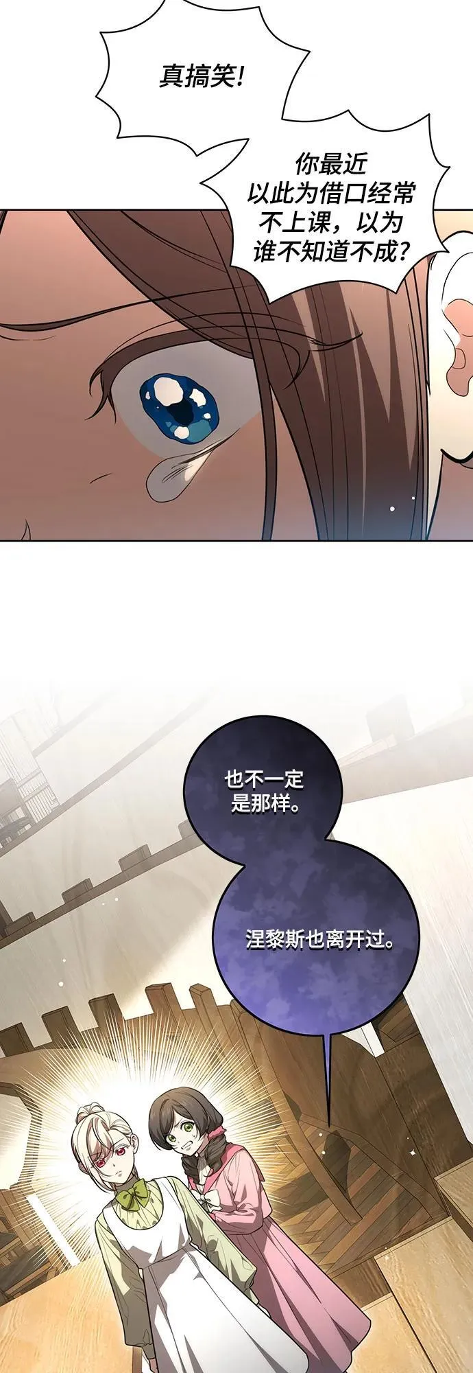 [第12话] 梅伽拉的阴谋 第39页