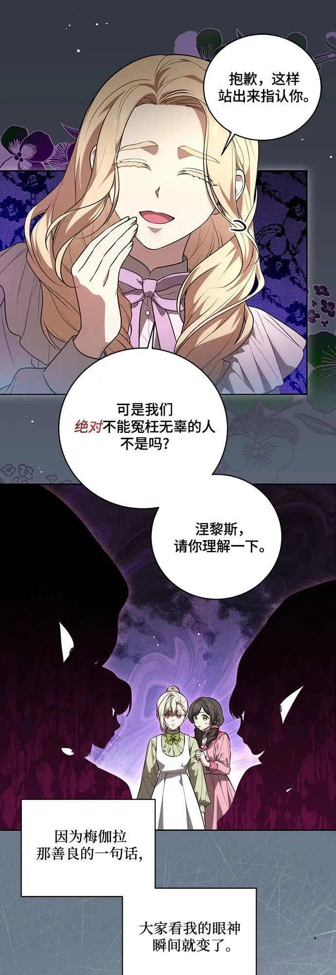 [第12话] 梅伽拉的阴谋 第41页