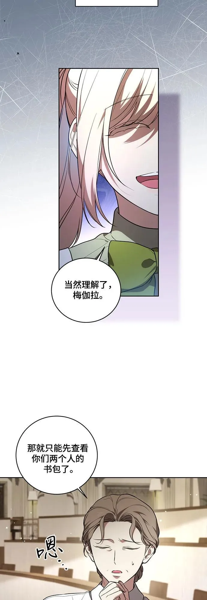 [第12话] 梅伽拉的阴谋 第42页