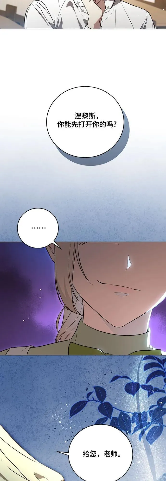 [第12话] 梅伽拉的阴谋 第43页