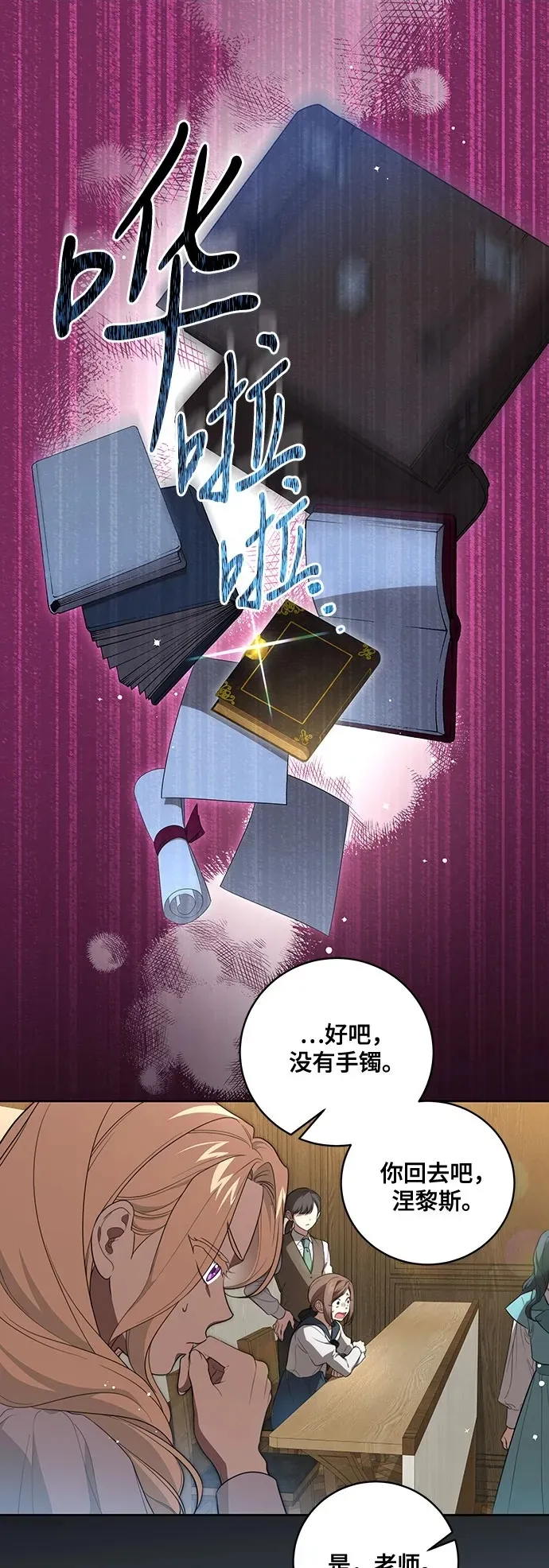 [第13话] 那个东西怎么会在那里? 第2页