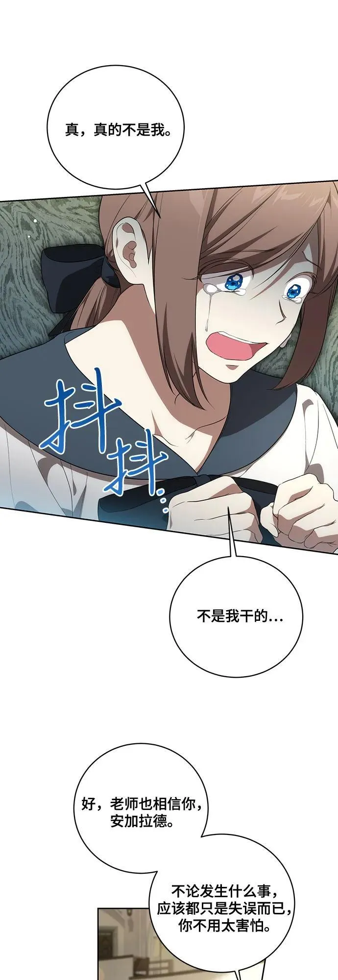 [第13话] 那个东西怎么会在那里? 第5页