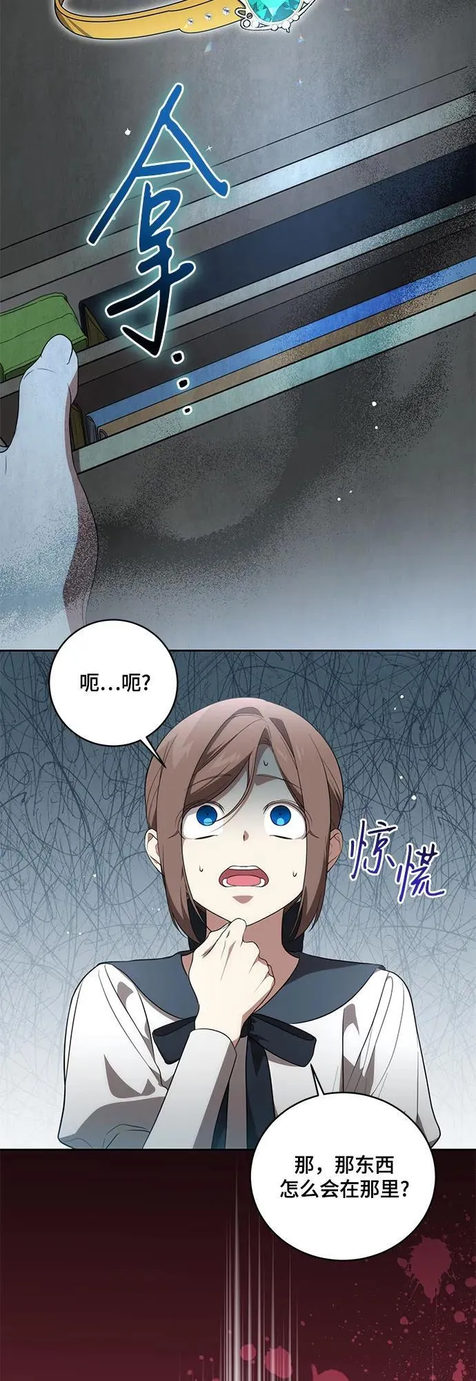 [第13话] 那个东西怎么会在那里? 第9页