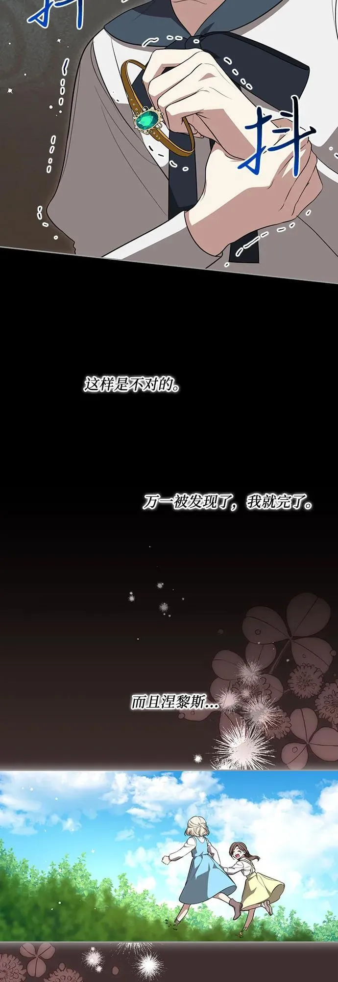 [第13话] 那个东西怎么会在那里? 第19页