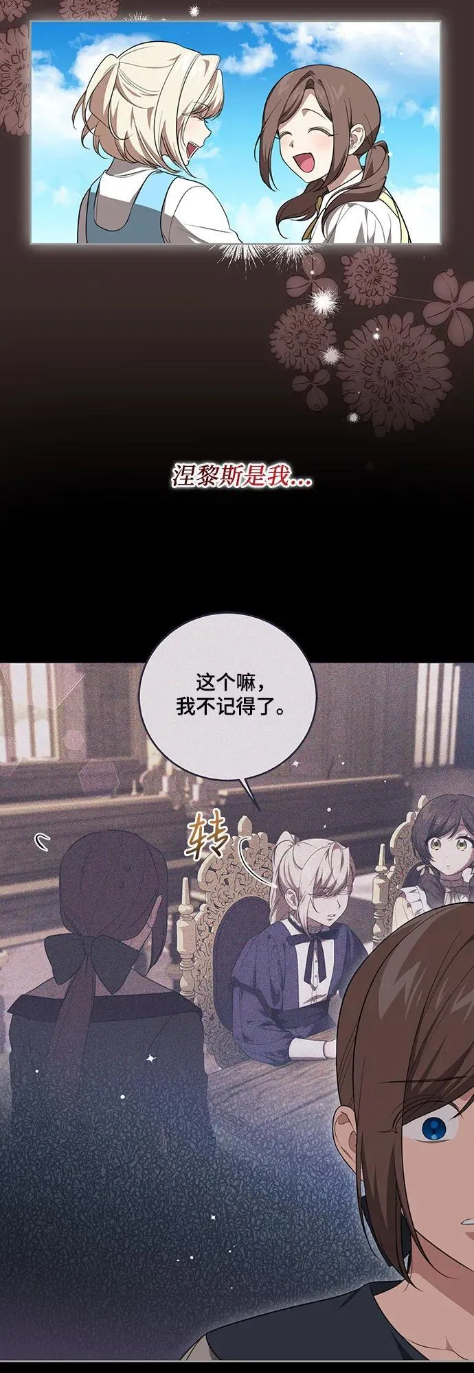 [第13话] 那个东西怎么会在那里? 第20页