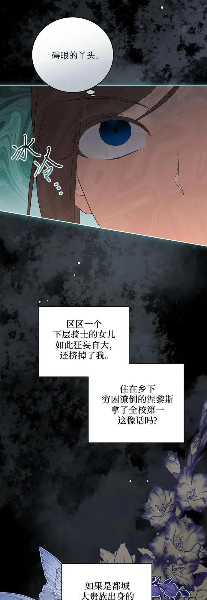 [第13话] 那个东西怎么会在那里? 第23页