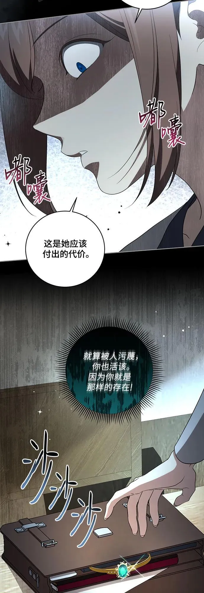 [第13话] 那个东西怎么会在那里? 第25页