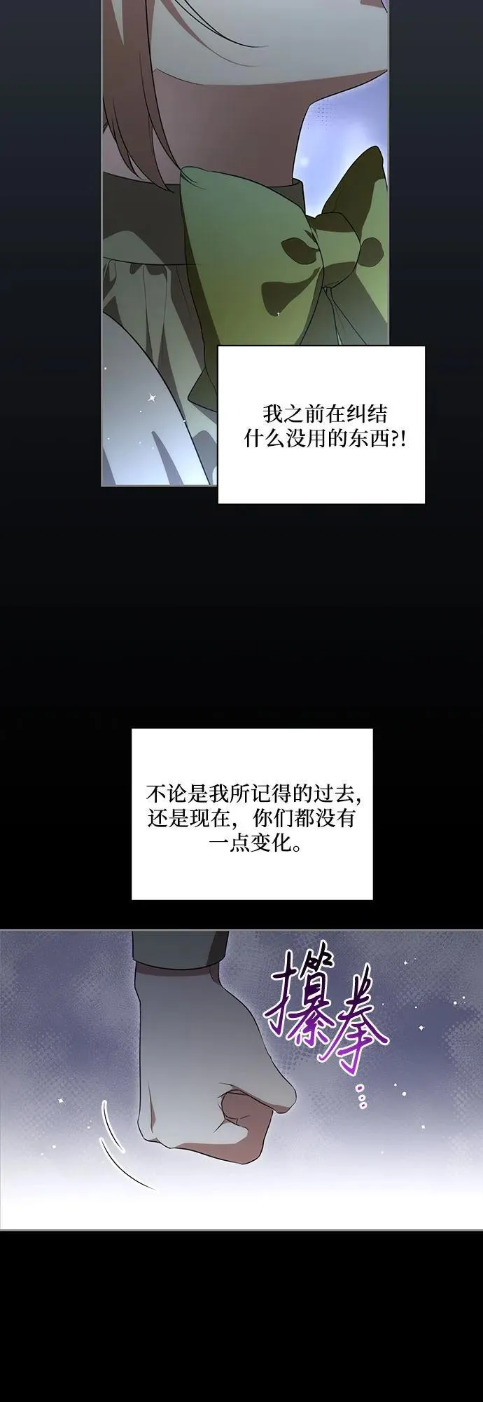 [第13话] 那个东西怎么会在那里? 第29页