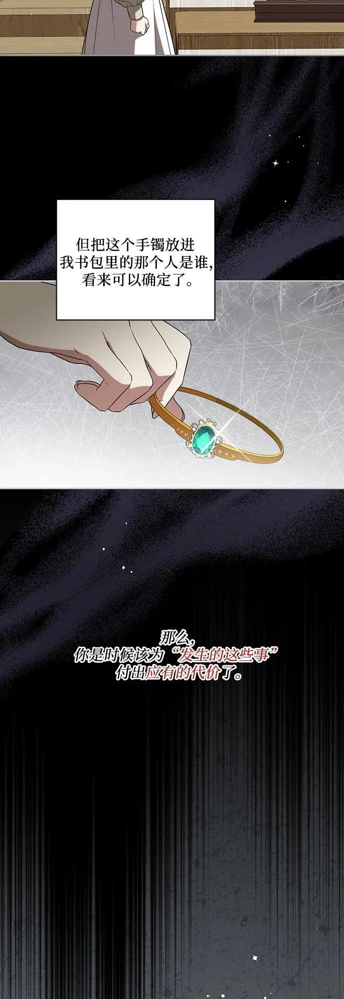 [第13话] 那个东西怎么会在那里? 第33页