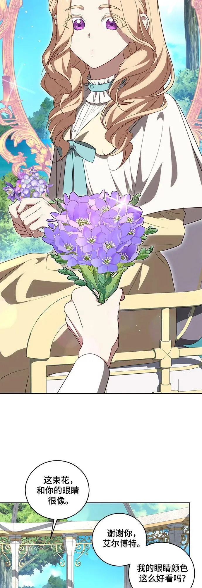 [第13话] 那个东西怎么会在那里? 第38页