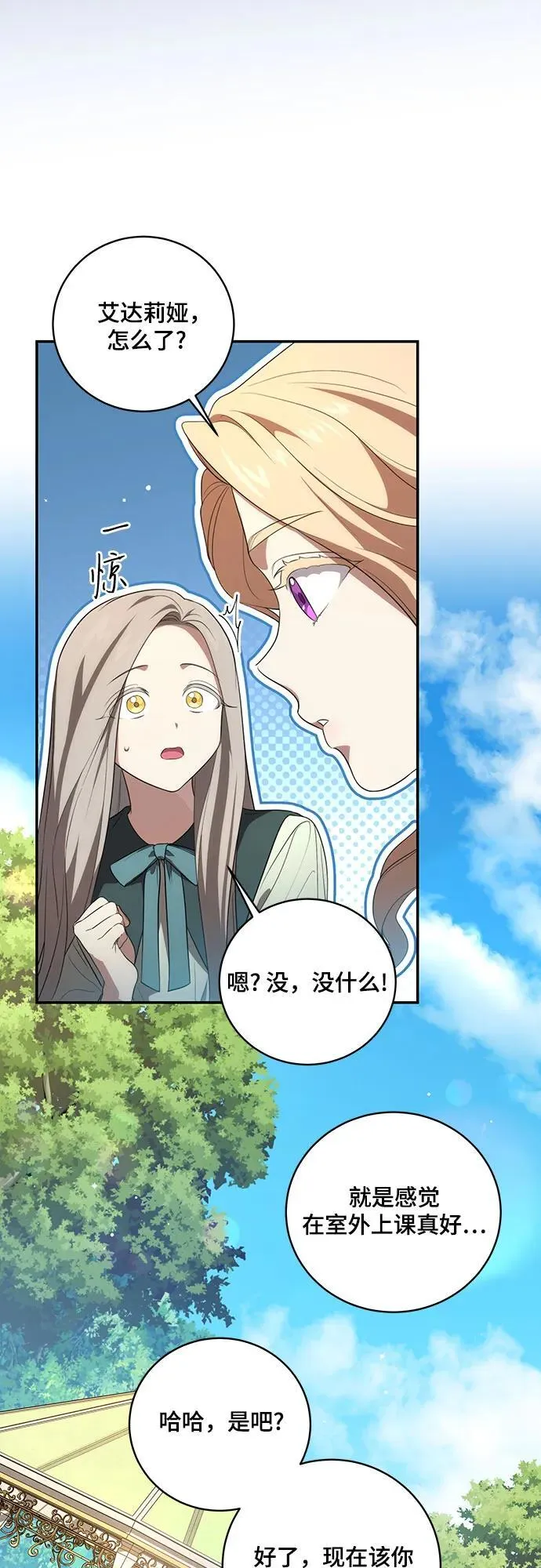 [第13话] 那个东西怎么会在那里? 第43页