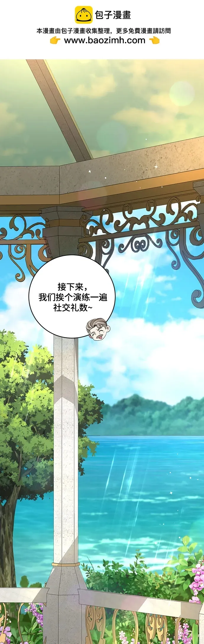 [第14话] 我想和你成为朋友 第2页