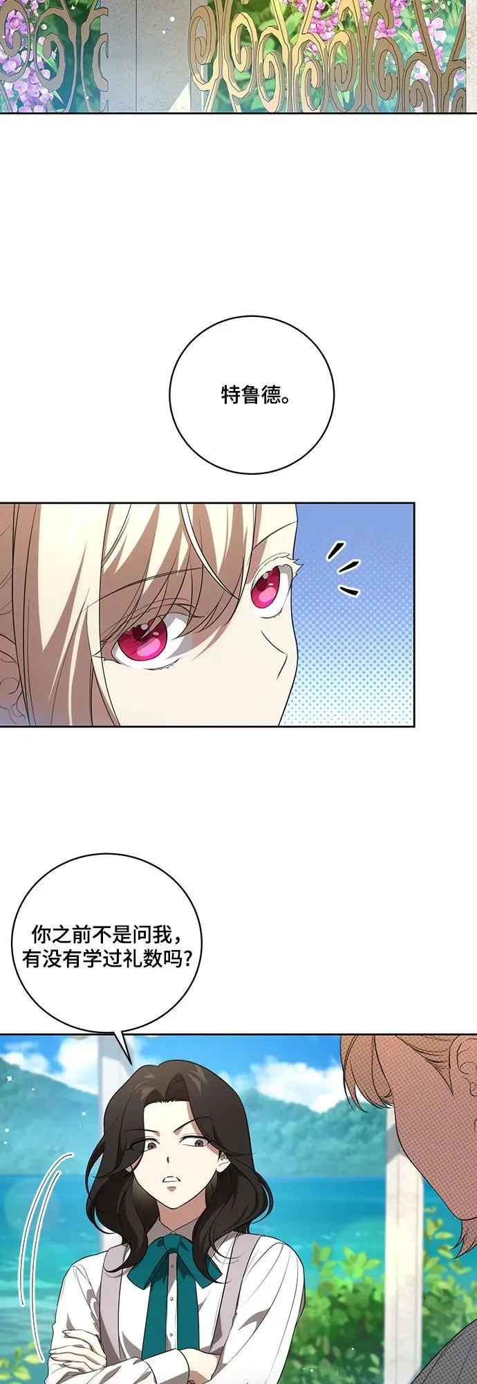 [第14话] 我想和你成为朋友 第3页