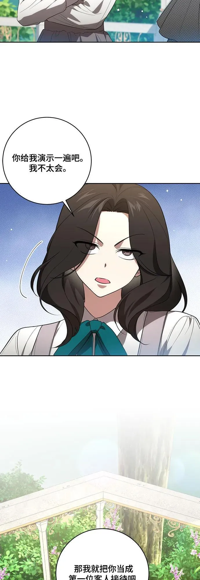 [第14话] 我想和你成为朋友 第4页