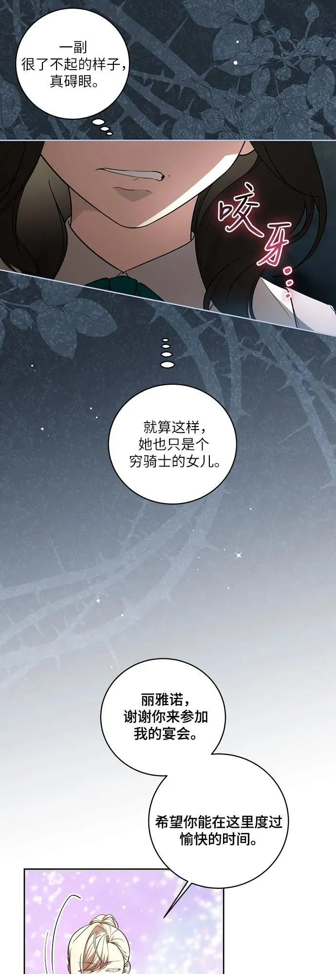 [第14话] 我想和你成为朋友 第8页