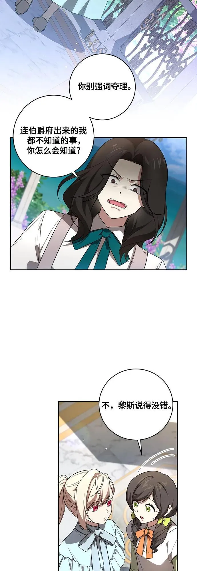 [第14话] 我想和你成为朋友 第13页