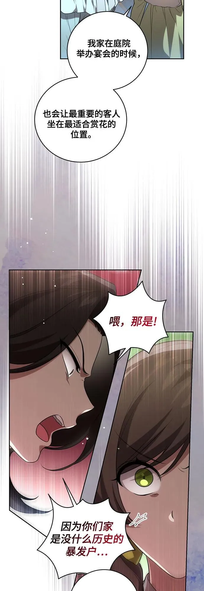 [第14话] 我想和你成为朋友 第14页