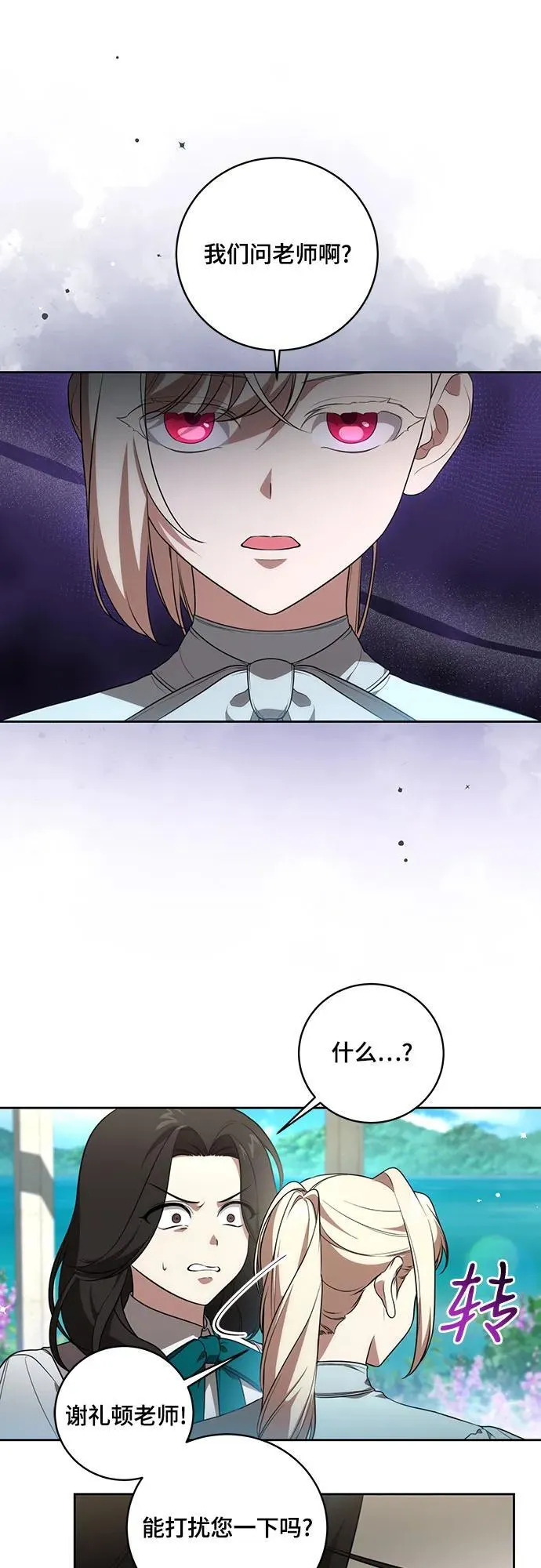 [第14话] 我想和你成为朋友 第16页