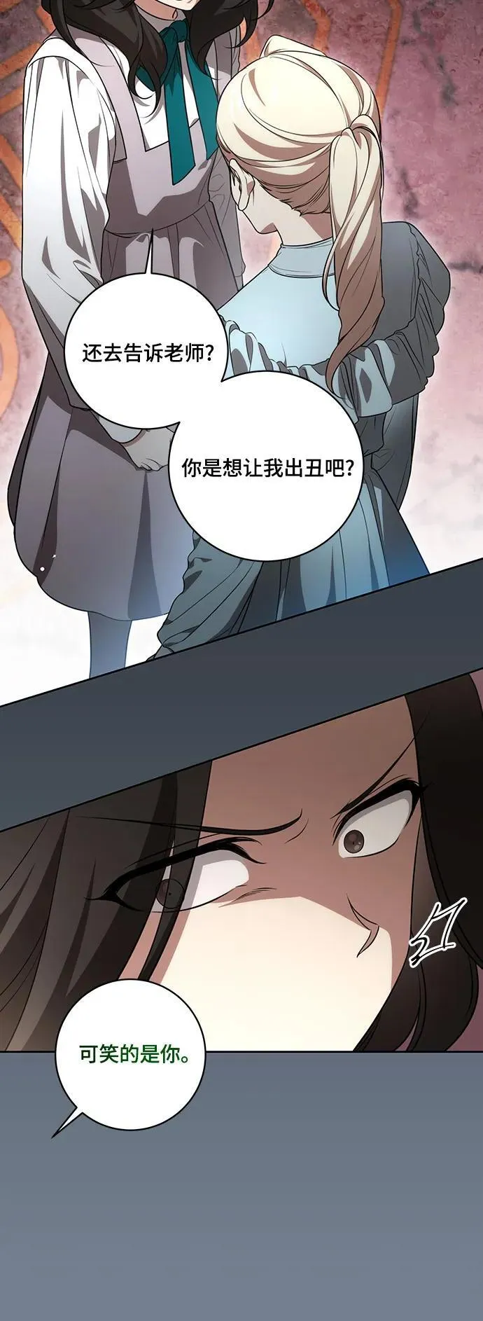 [第14话] 我想和你成为朋友 第20页