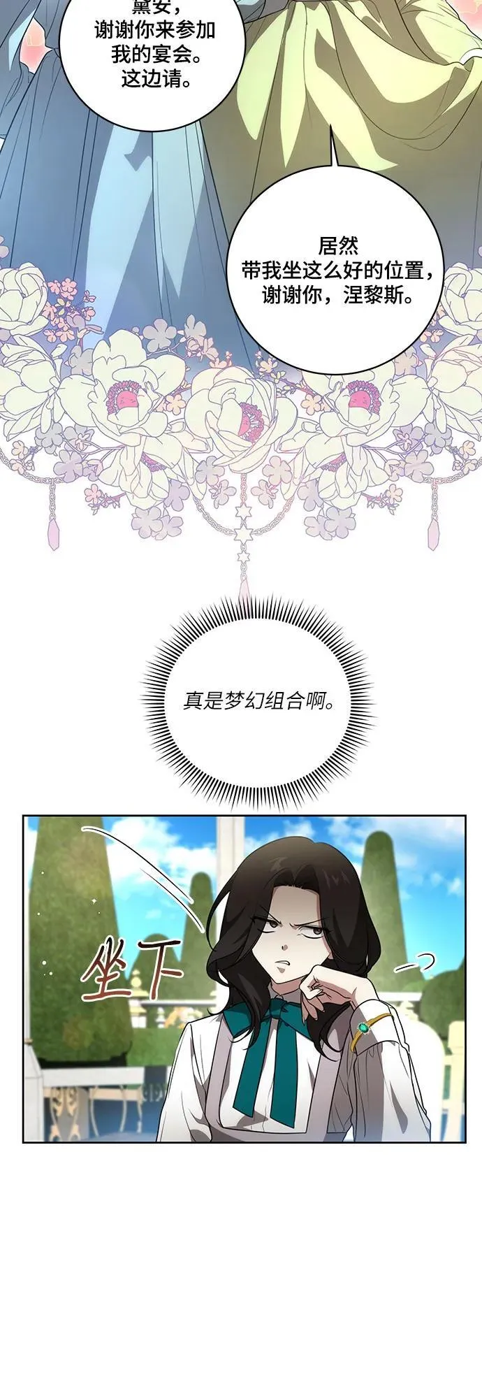 [第14话] 我想和你成为朋友 第23页