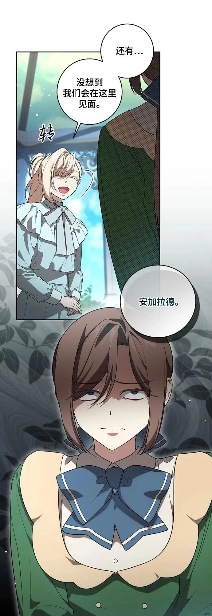 [第14话] 我想和你成为朋友 第24页