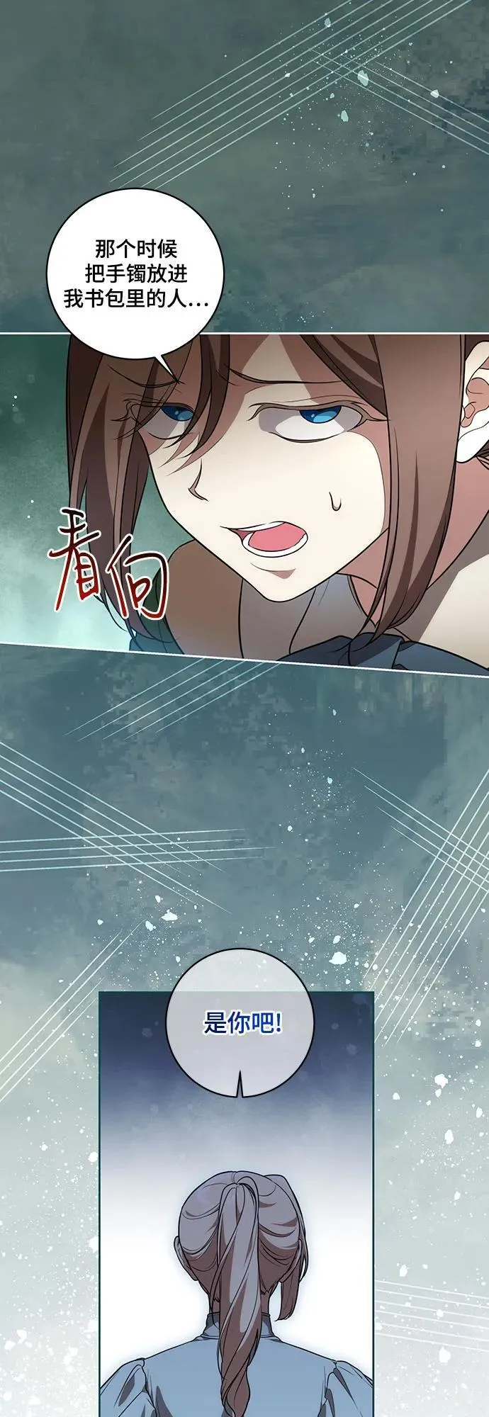 [第14话] 我想和你成为朋友 第29页