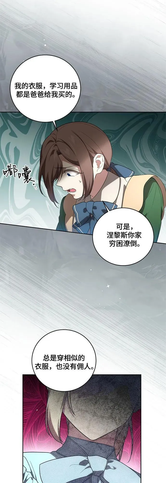 [第14话] 我想和你成为朋友 第32页