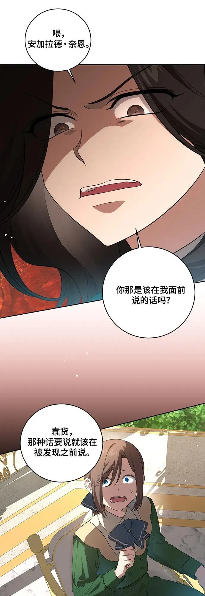 [第14话] 我想和你成为朋友 第36页