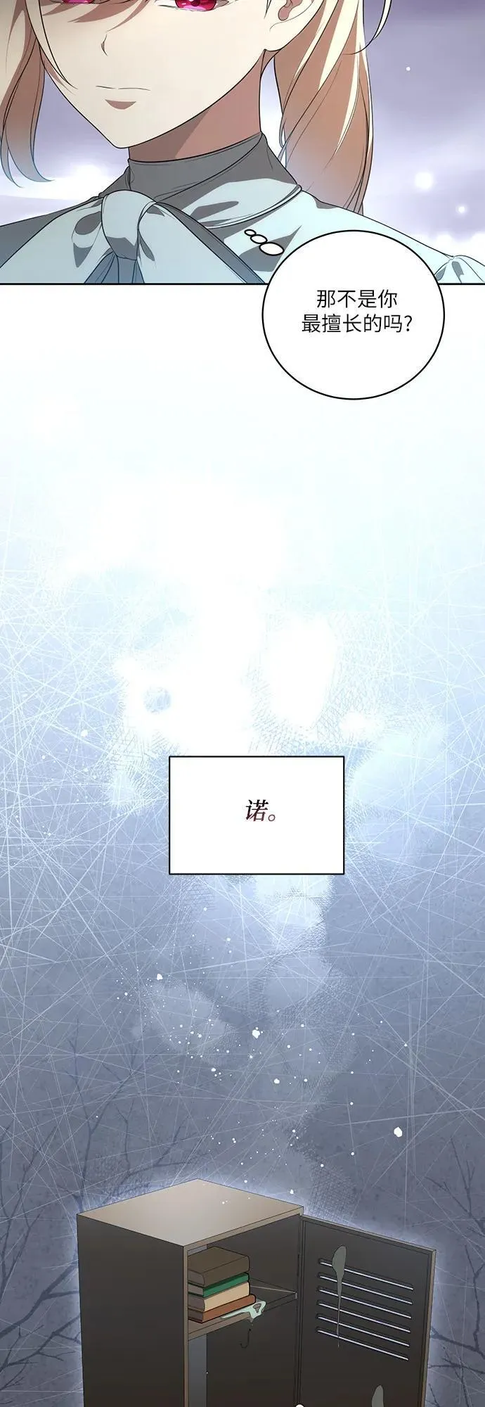 [第14话] 我想和你成为朋友 第39页