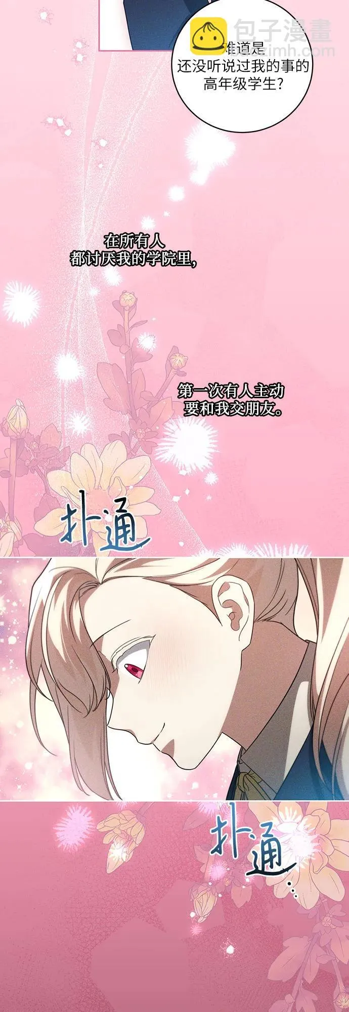 [第14话] 我想和你成为朋友 第43页